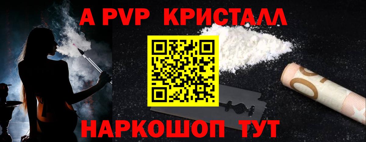 Alpha PVP кристаллы Дятьково