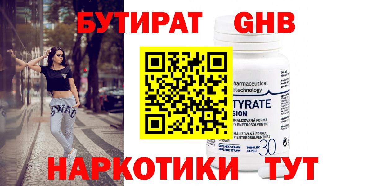 БУТИРАТ жидкий экстази Дятьково