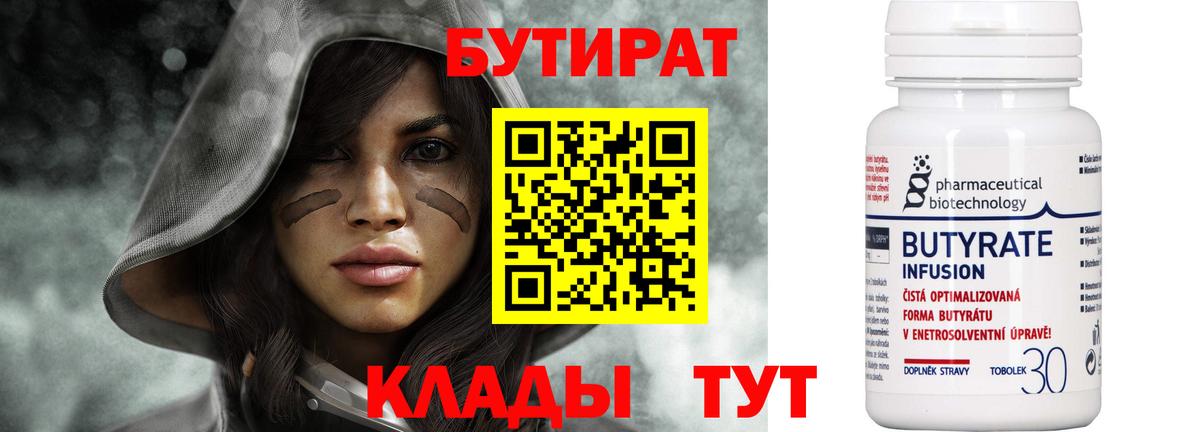 БУТИРАТ  БУТИРАТ бутик  Вход с VPN  Дятьково 