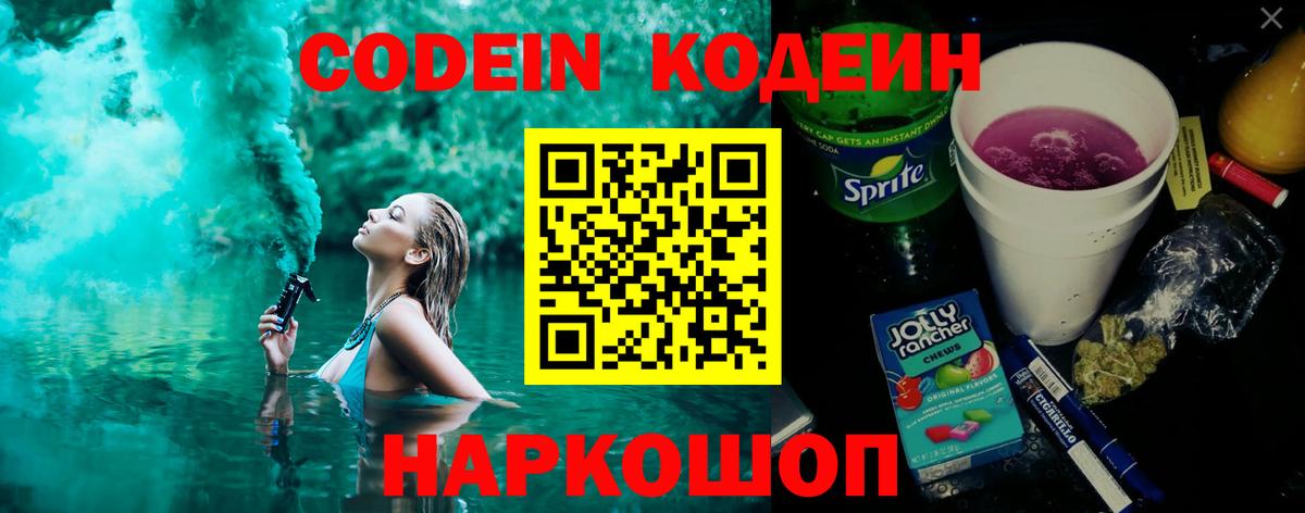 Codein Purple Drank Дятьково