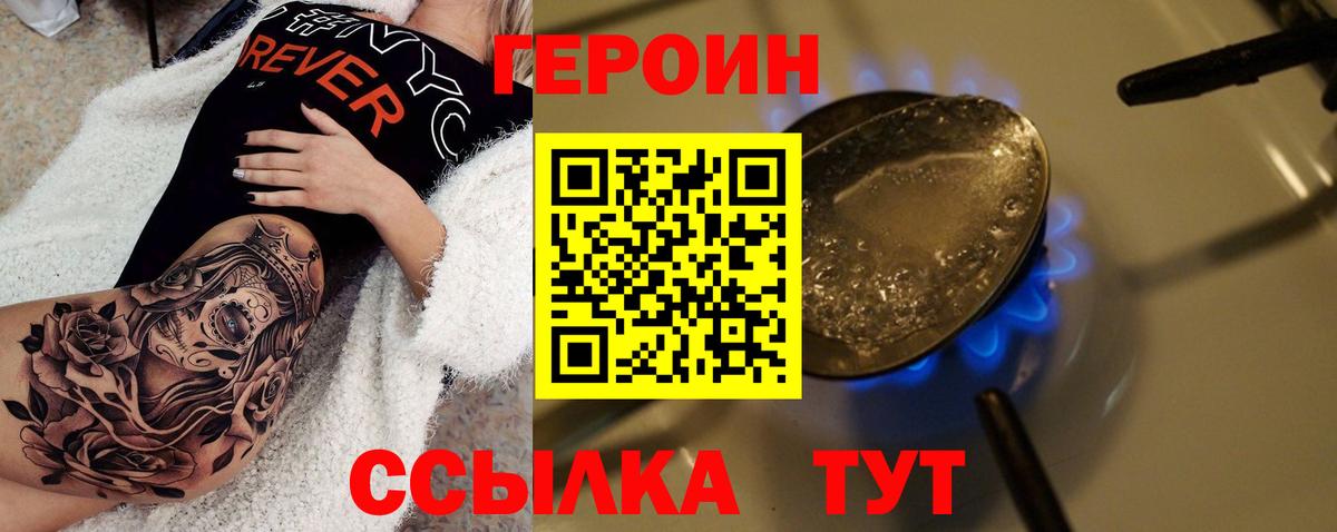 Героин  Вход с VPN  Дятьково  ГЕРОИН VHQ 