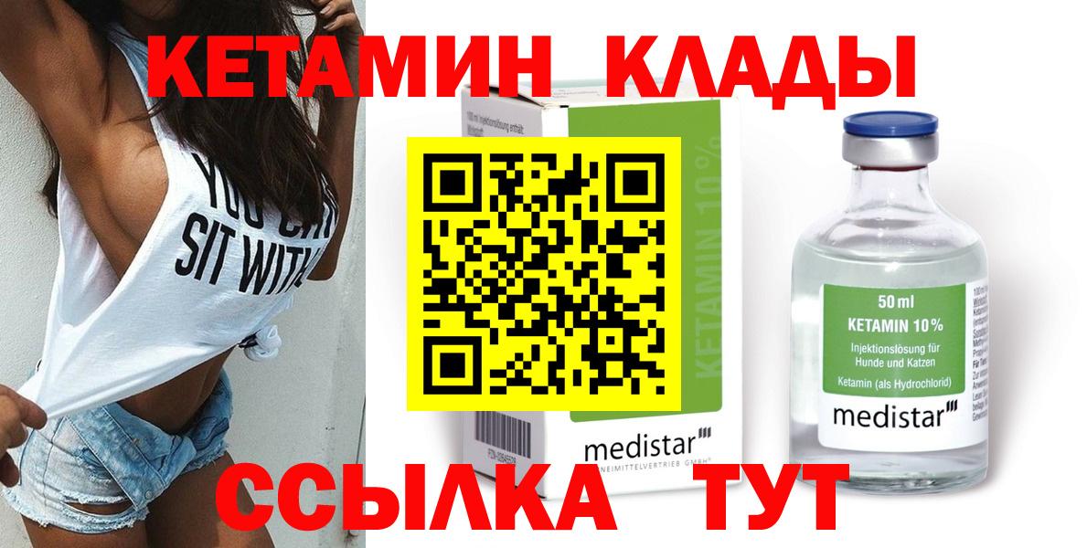КЕТАМИН ketamine Дятьково