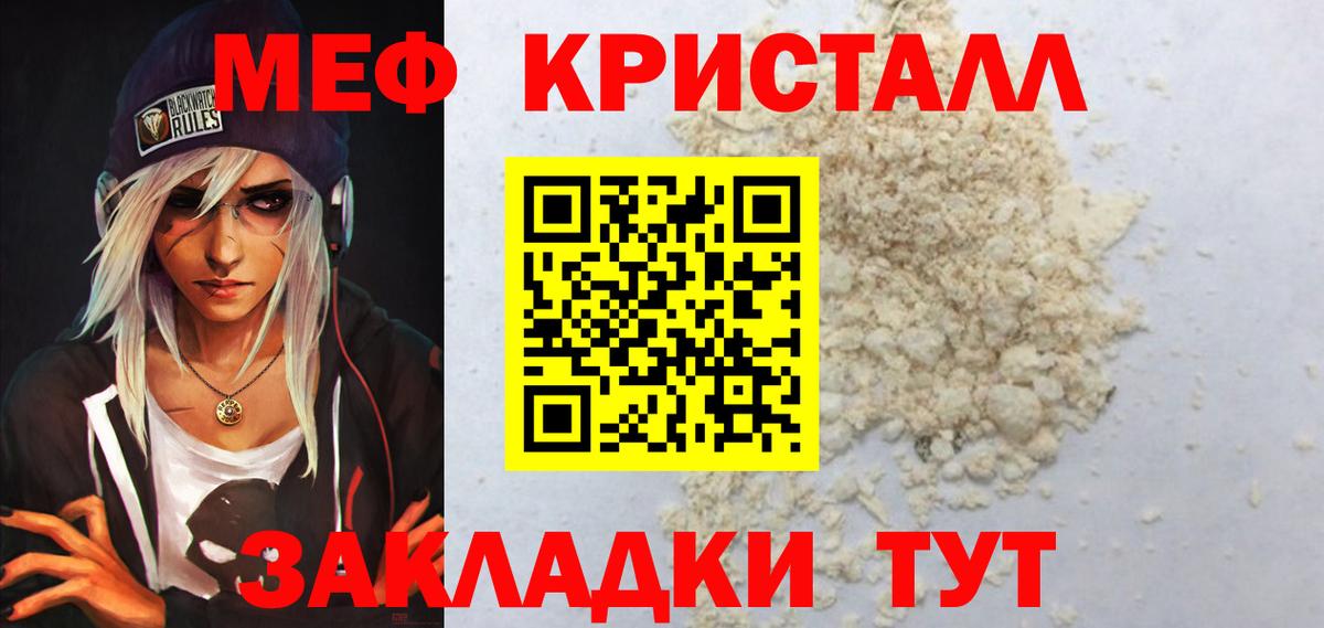 Меф мяу мяу кристаллы Дятьково