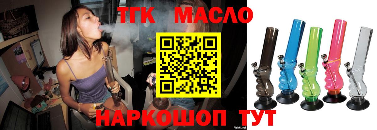 ТГК гашишное масло  Вход с VPN  ТГК Wax  закладки  Дятьково 